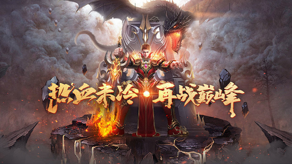 《义战龙城》手游官方网站